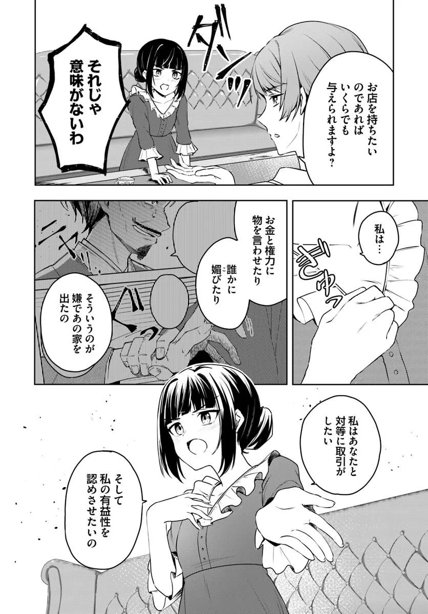 Eikoku Kottouten Garakuta Gisou Kekkon Chapter 3.1 8ページ