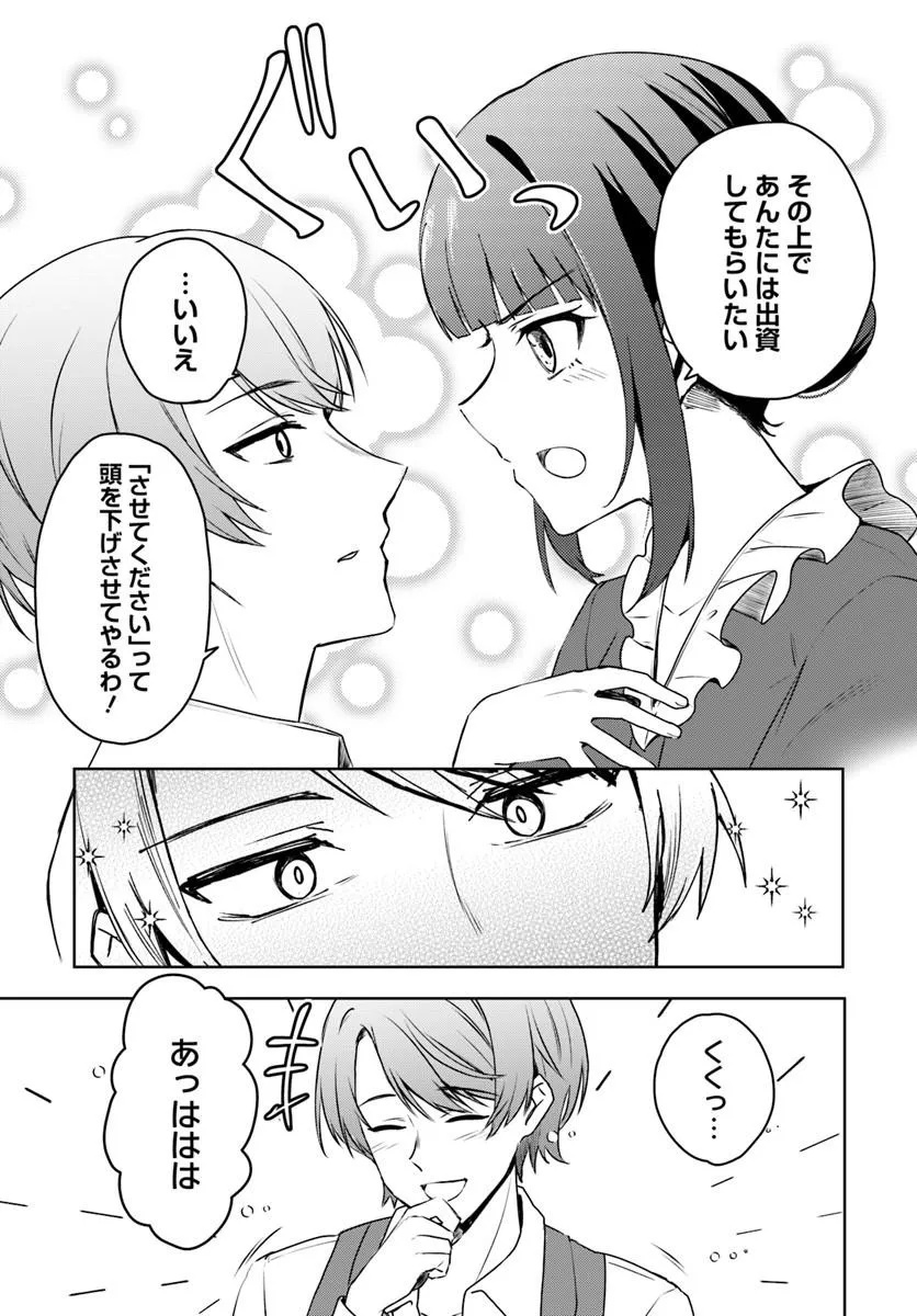 Eikoku Kottouten Garakuta Gisou Kekkon Chapter 3.1 9ページ