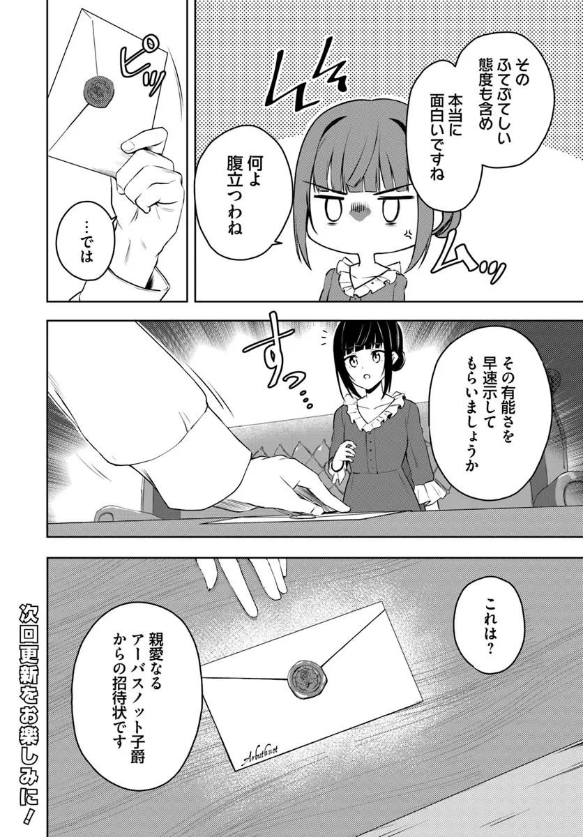 Eikoku Kottouten Garakuta Gisou Kekkon Chapter 3.1 10ページ