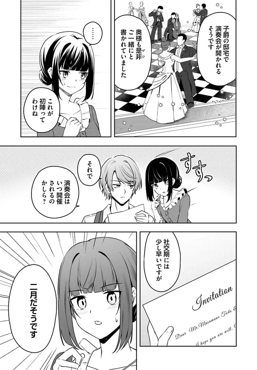 Eikoku Kottouten Garakuta Gisou Kekkon Chapter 3.2 1ページ