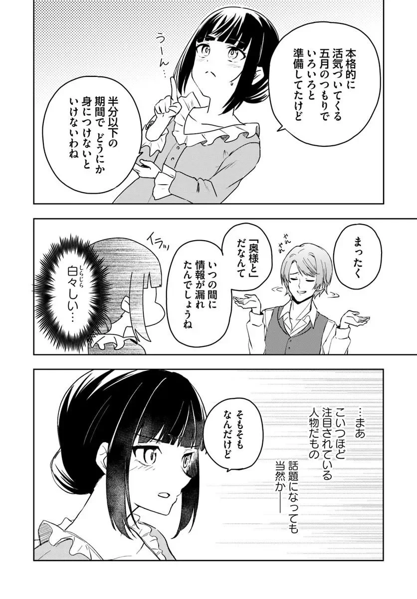 Eikoku Kottouten Garakuta Gisou Kekkon Chapter 3.2 2ページ