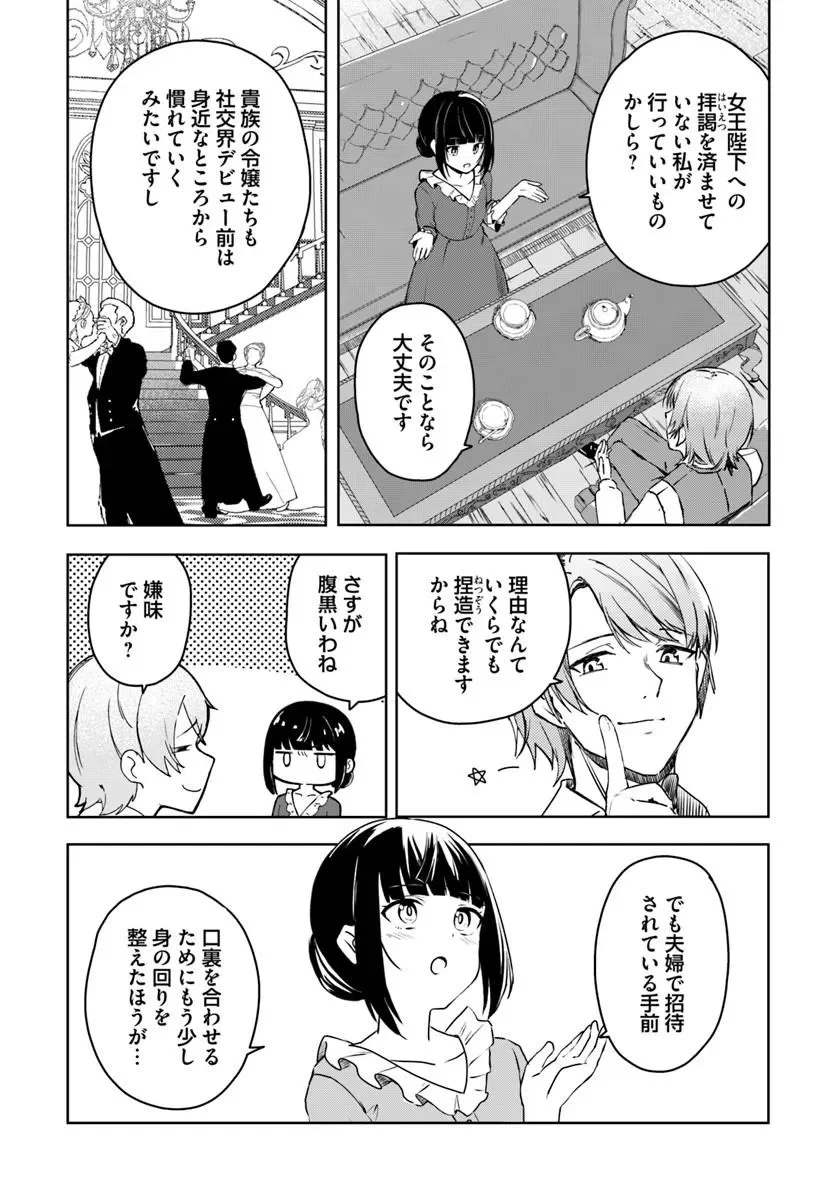 Eikoku Kottouten Garakuta Gisou Kekkon Chapter 3.2 3ページ