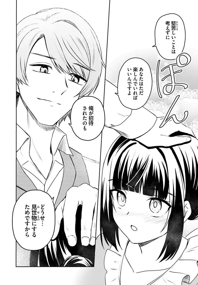 Eikoku Kottouten Garakuta Gisou Kekkon Chapter 3.2 4ページ