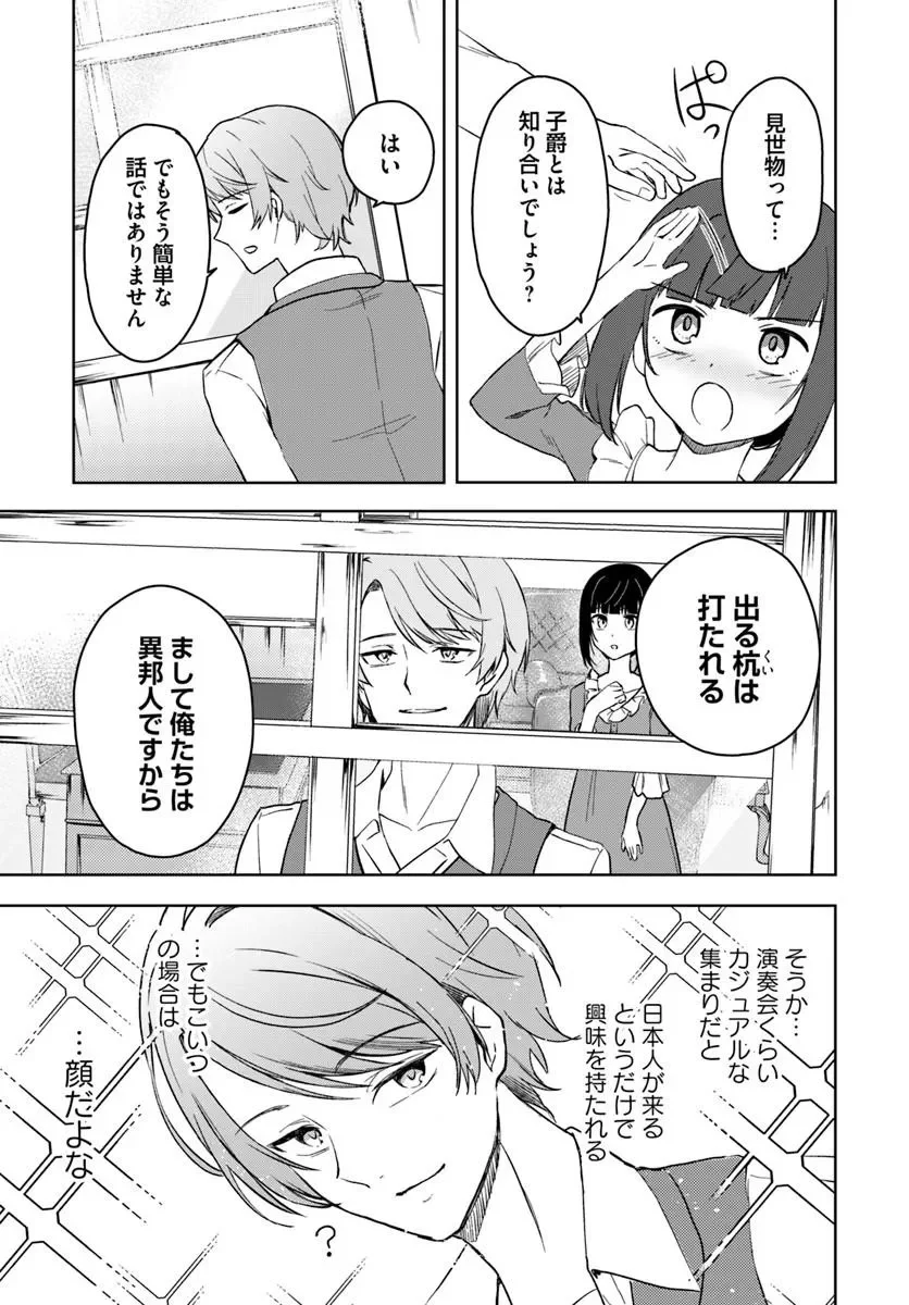 Eikoku Kottouten Garakuta Gisou Kekkon Chapter 3.2 5ページ