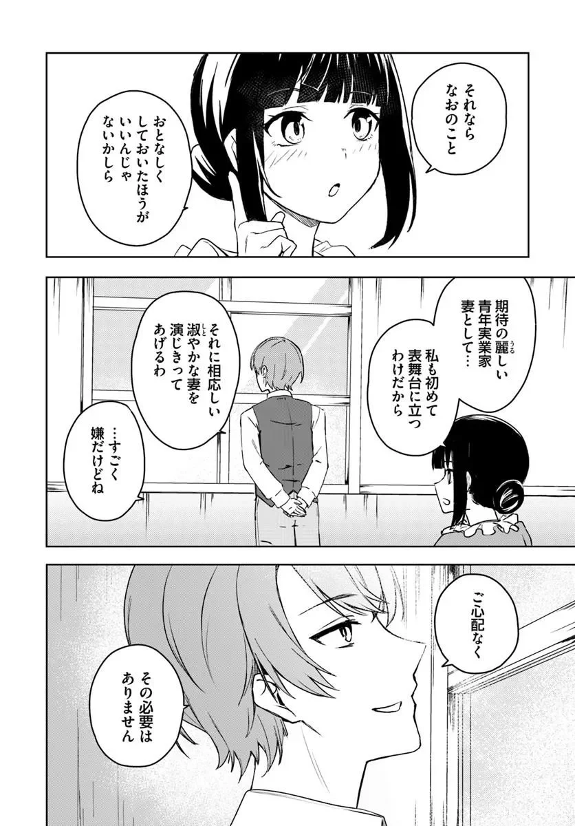 Eikoku Kottouten Garakuta Gisou Kekkon Chapter 3.2 6ページ