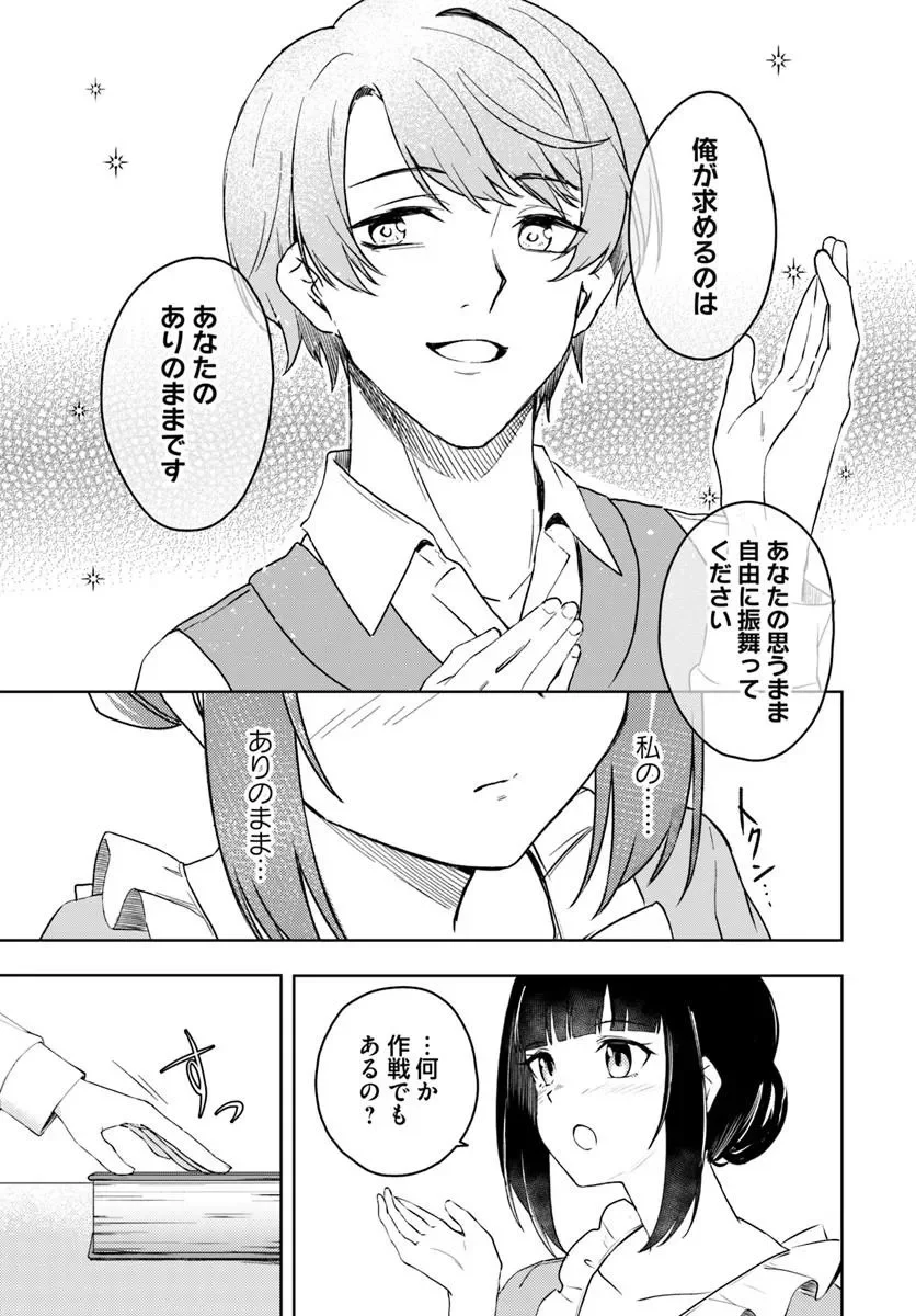 Eikoku Kottouten Garakuta Gisou Kekkon Chapter 3.2 7ページ