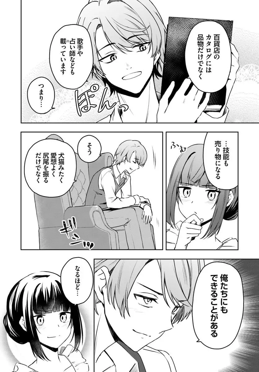 Eikoku Kottouten Garakuta Gisou Kekkon Chapter 3.2 8ページ