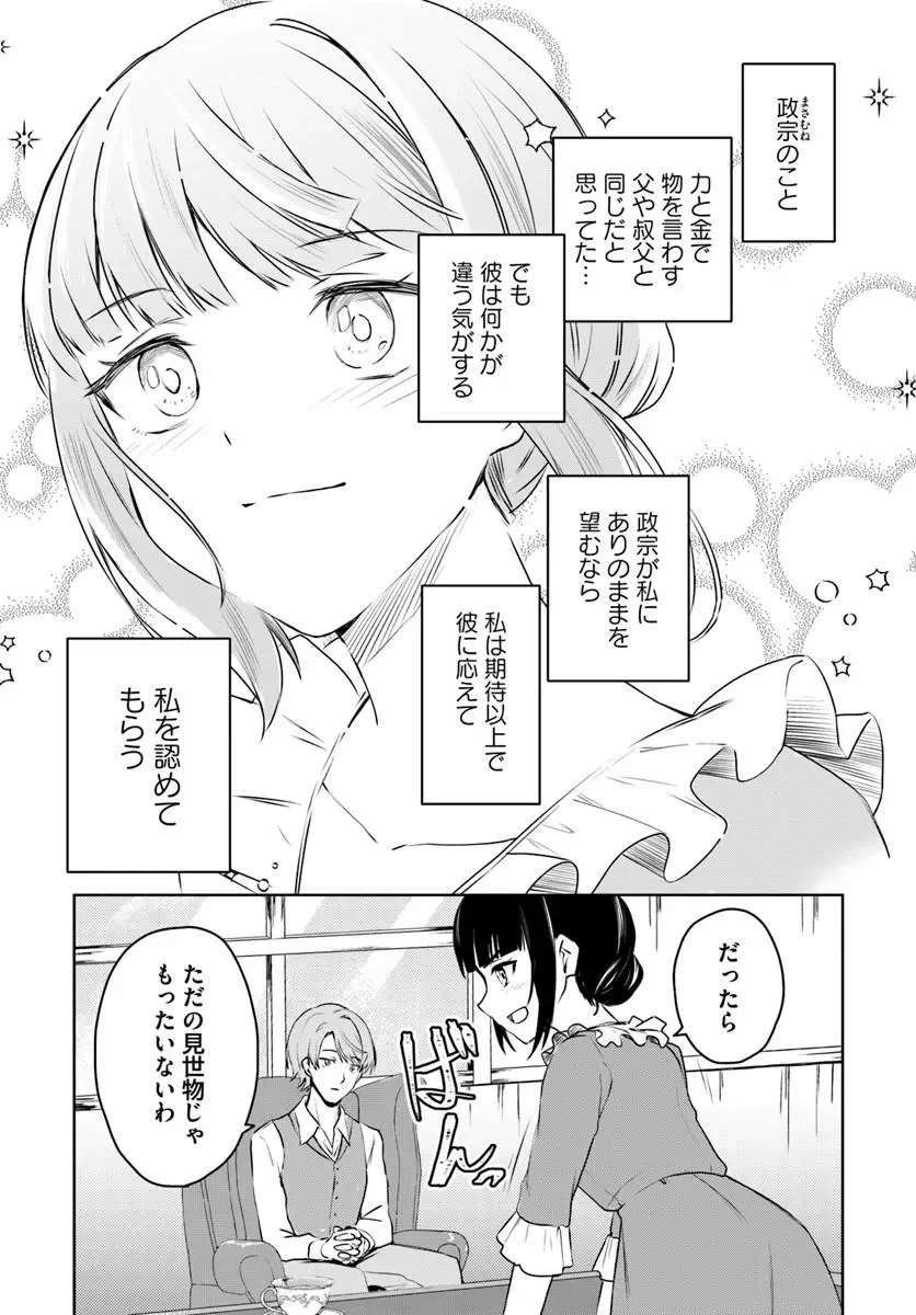 Eikoku Kottouten Garakuta Gisou Kekkon Chapter 3.2 9ページ