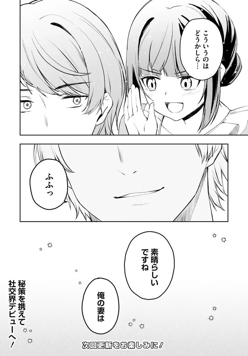 Eikoku Kottouten Garakuta Gisou Kekkon Chapter 3.2 10ページ