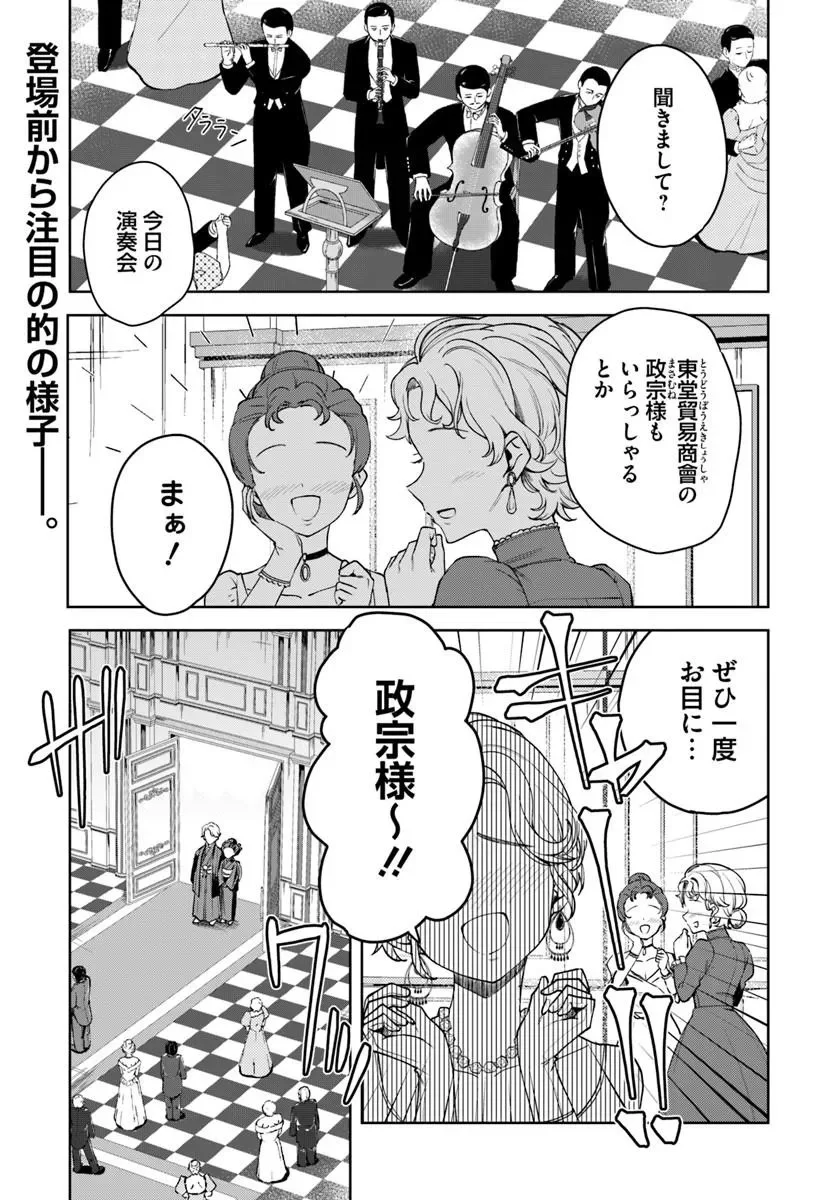 Eikoku Kottouten Garakuta Gisou Kekkon Chapter 4.1 1ページ