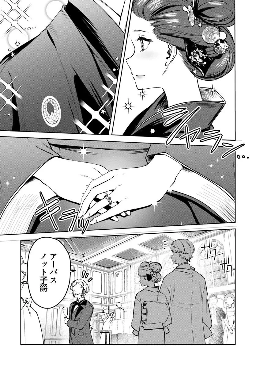 Eikoku Kottouten Garakuta Gisou Kekkon Chapter 4.1 3ページ