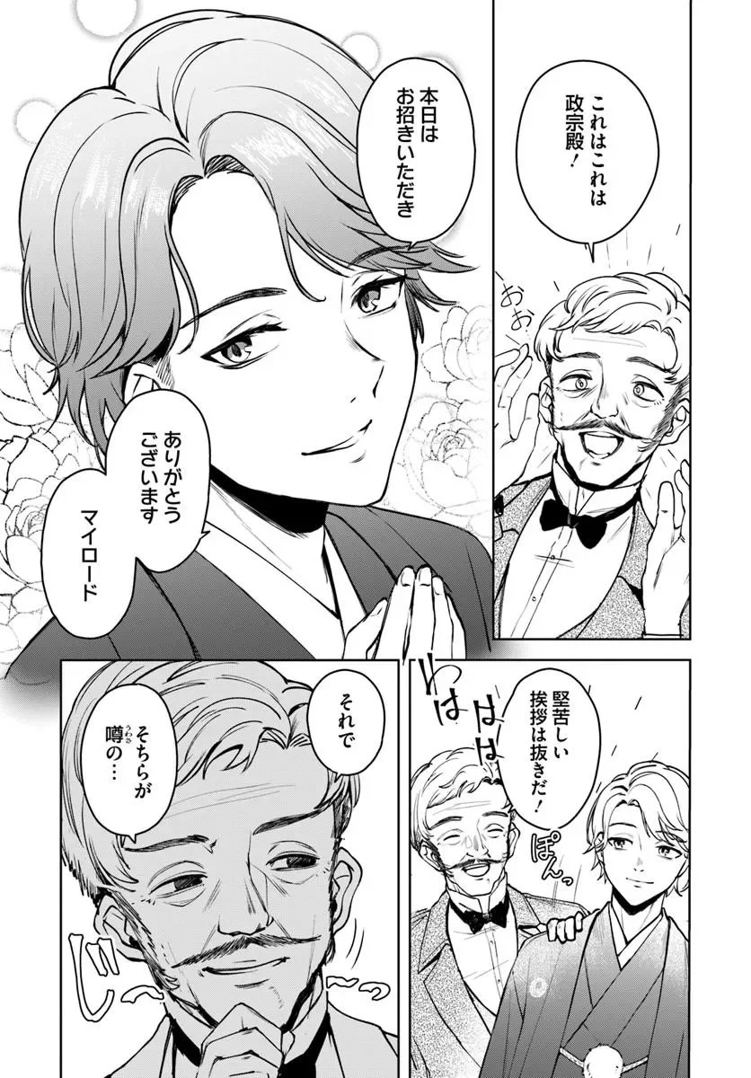 Eikoku Kottouten Garakuta Gisou Kekkon Chapter 4.1 4ページ
