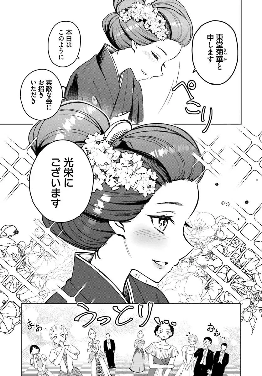 Eikoku Kottouten Garakuta Gisou Kekkon Chapter 4.1 5ページ