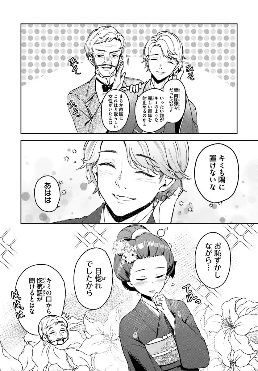 Eikoku Kottouten Garakuta Gisou Kekkon Chapter 4.1 6ページ