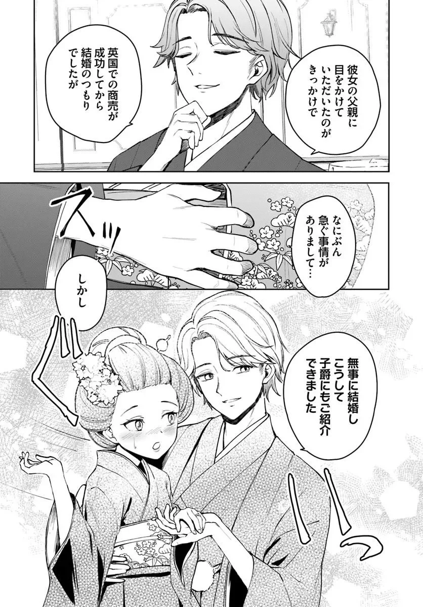 Eikoku Kottouten Garakuta Gisou Kekkon Chapter 4.1 7ページ