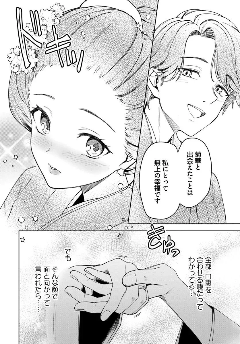Eikoku Kottouten Garakuta Gisou Kekkon Chapter 4.1 8ページ