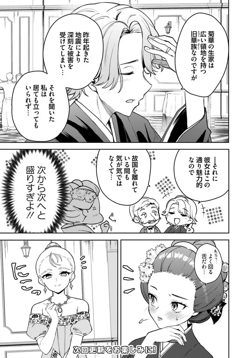 Eikoku Kottouten Garakuta Gisou Kekkon Chapter 4.1 9ページ