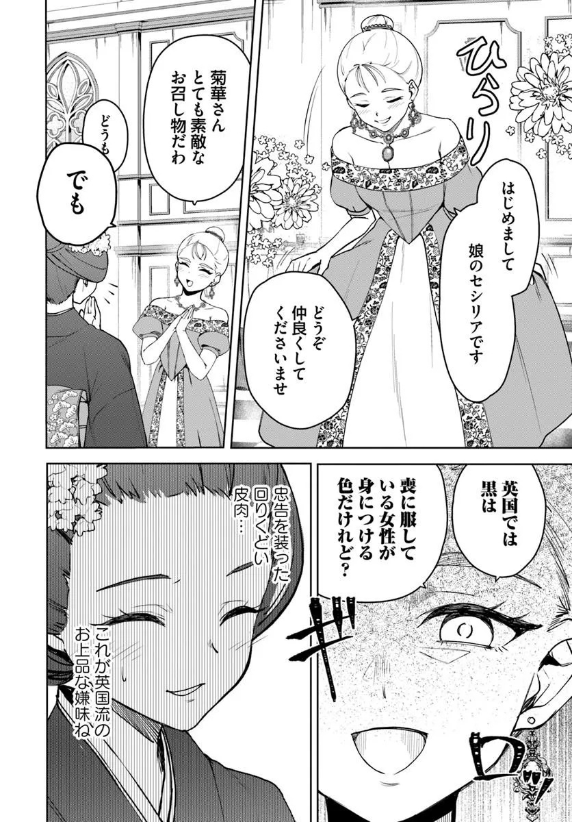 Eikoku Kottouten Garakuta Gisou Kekkon Chapter 4.2 1ページ