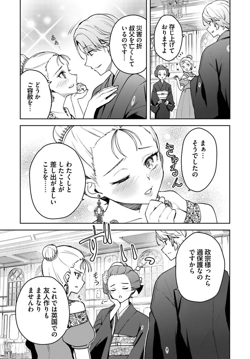 Eikoku Kottouten Garakuta Gisou Kekkon Chapter 4.2 2ページ