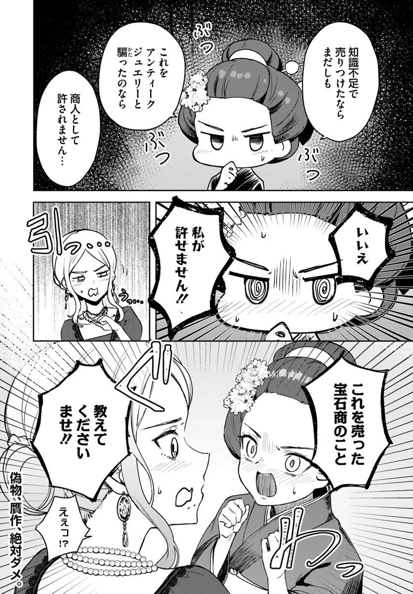Eikoku Kottouten Garakuta Gisou Kekkon Chapter 4.2 11ページ