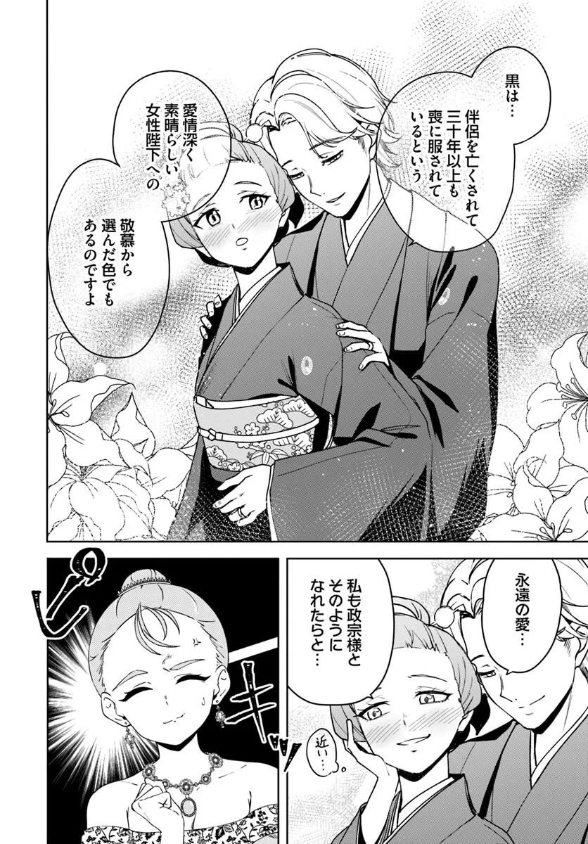 Eikoku Kottouten Garakuta Gisou Kekkon Chapter 4.2 3ページ