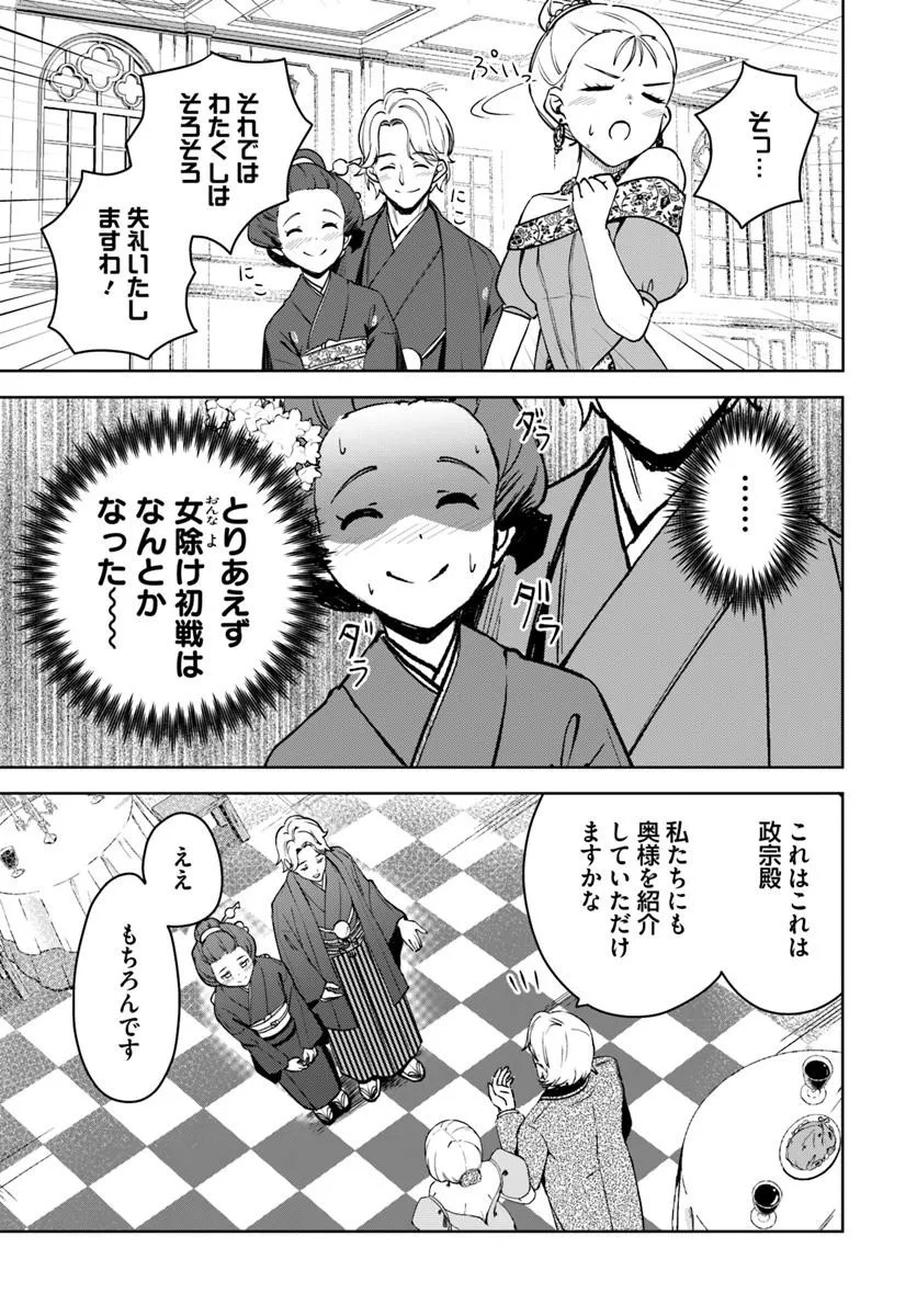 Eikoku Kottouten Garakuta Gisou Kekkon Chapter 4.2 4ページ