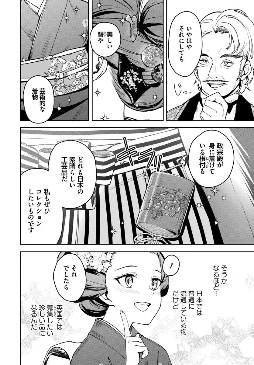 Eikoku Kottouten Garakuta Gisou Kekkon Chapter 4.2 5ページ