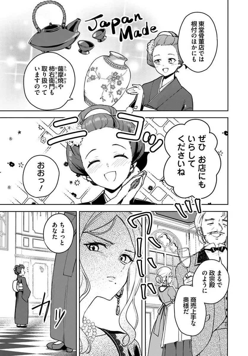 Eikoku Kottouten Garakuta Gisou Kekkon Chapter 4.2 6ページ