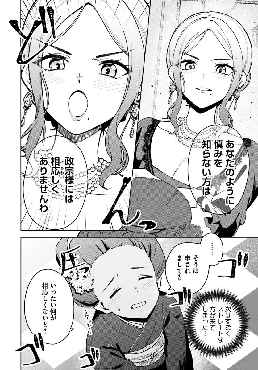 Eikoku Kottouten Garakuta Gisou Kekkon Chapter 4.2 7ページ