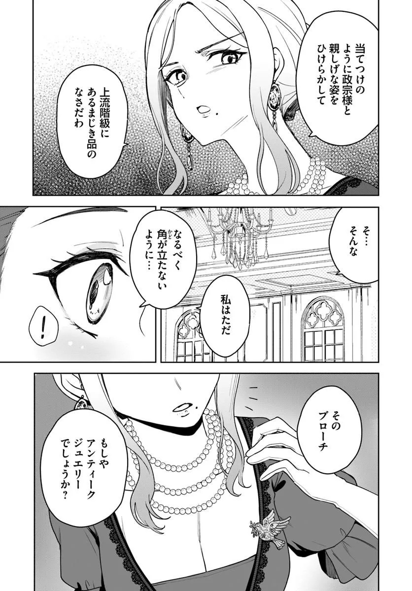 Eikoku Kottouten Garakuta Gisou Kekkon Chapter 4.2 8ページ