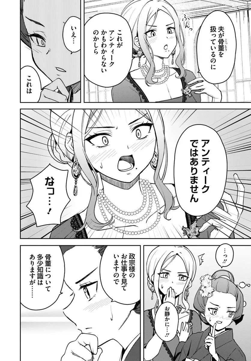 Eikoku Kottouten Garakuta Gisou Kekkon Chapter 4.2 9ページ