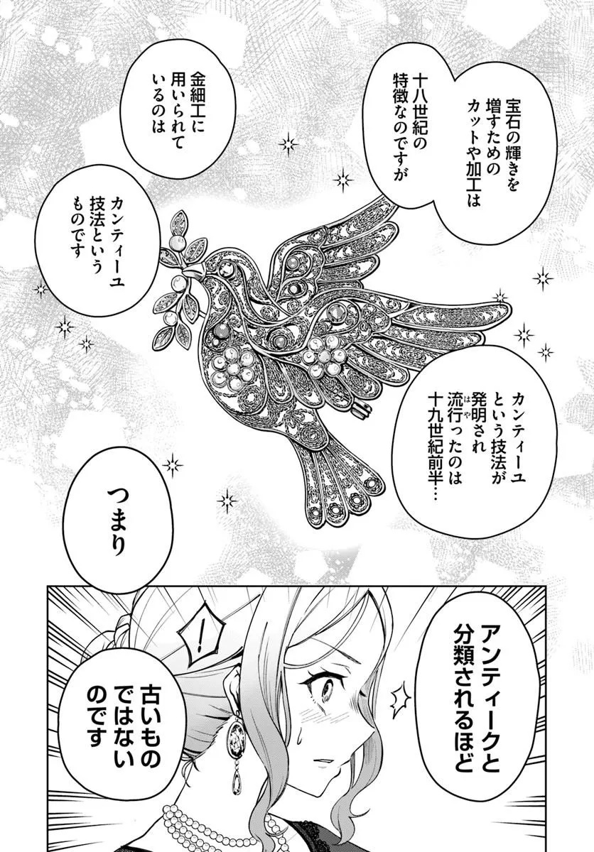 Eikoku Kottouten Garakuta Gisou Kekkon Chapter 4.2 10ページ