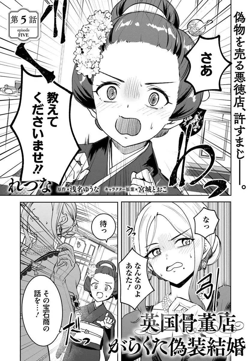 Eikoku Kottouten Garakuta Gisou Kekkon Chapter 5.1 1ページ