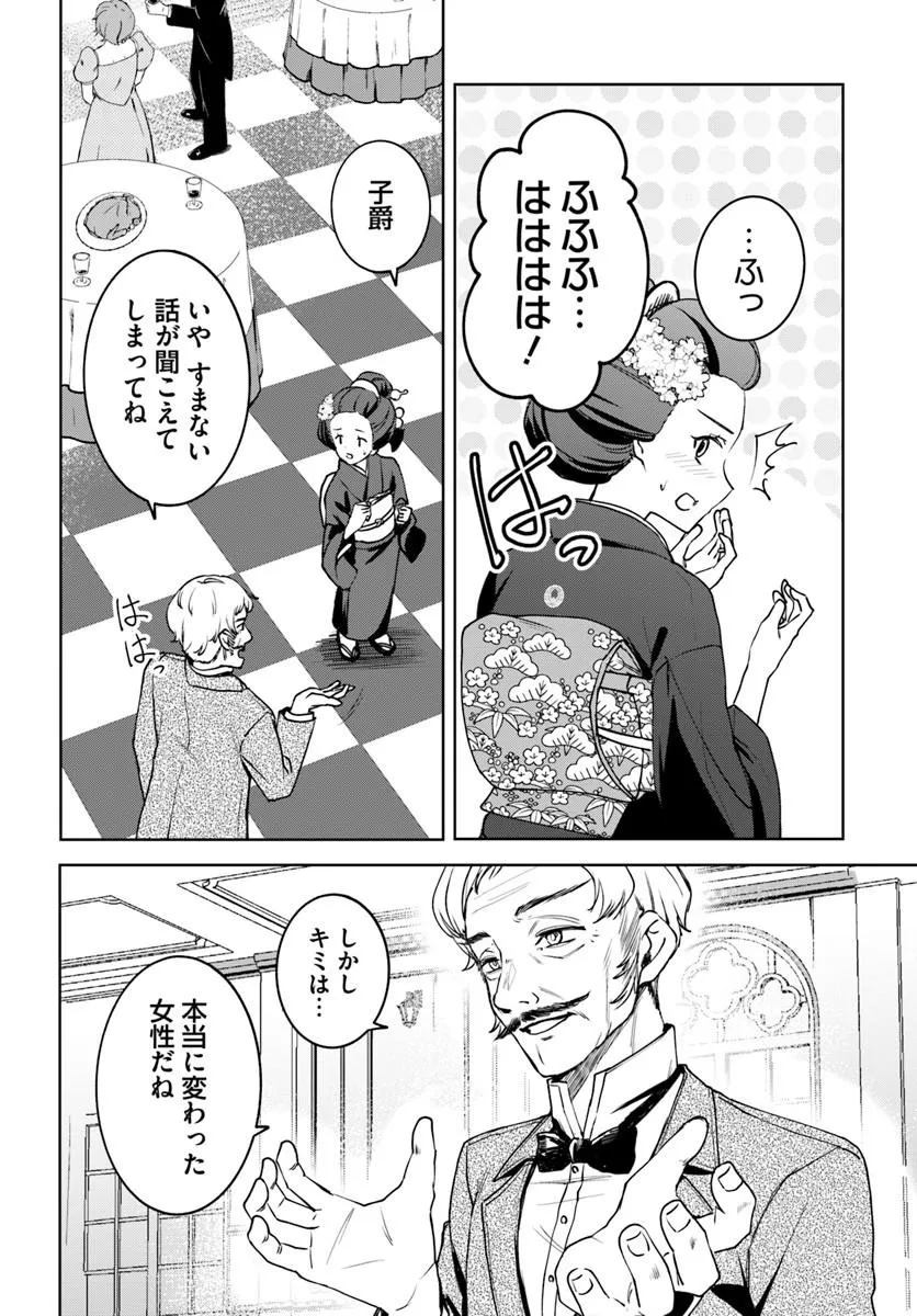 Eikoku Kottouten Garakuta Gisou Kekkon Chapter 5.1 2ページ