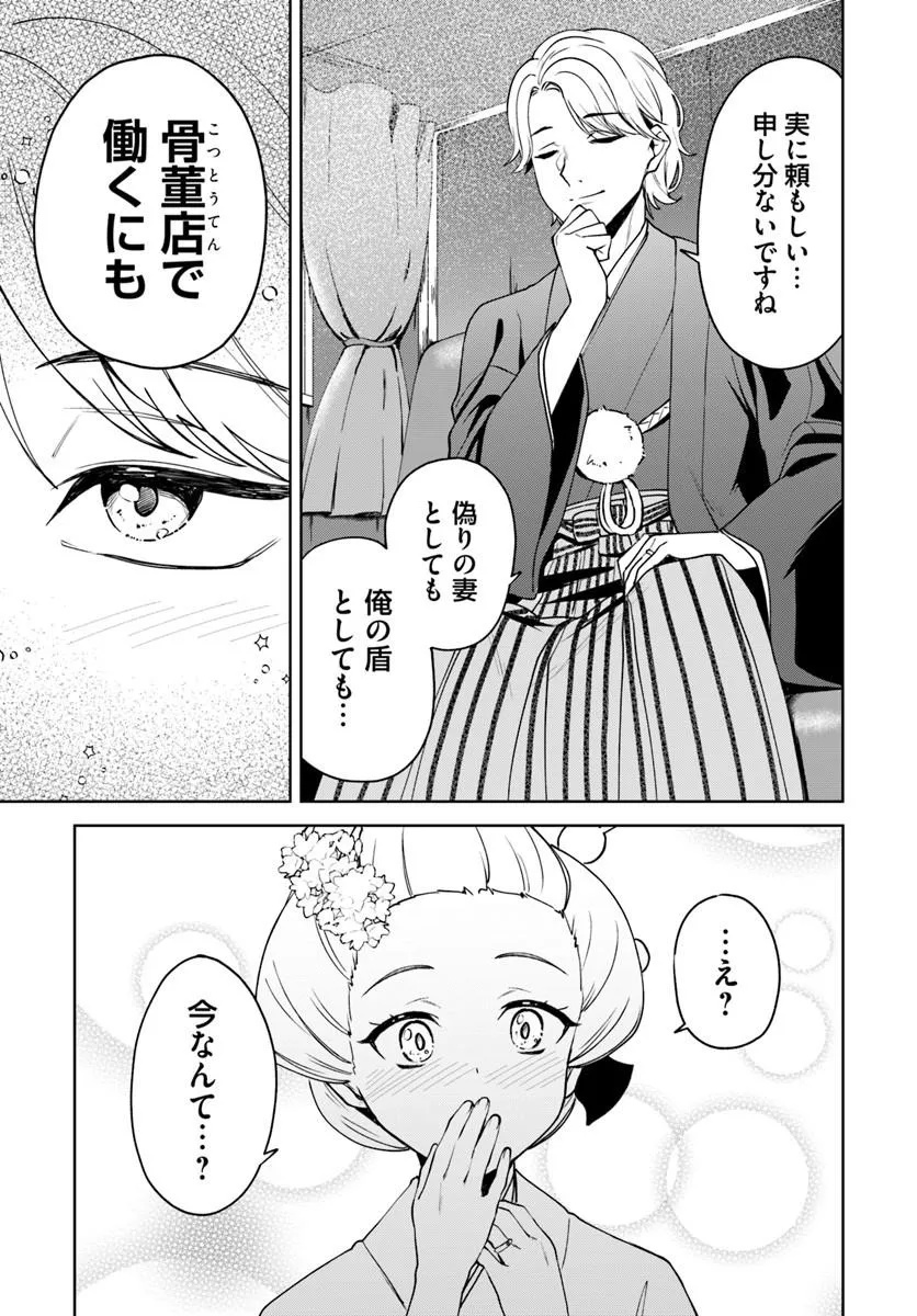 Eikoku Kottouten Garakuta Gisou Kekkon Chapter 5.1 11ページ