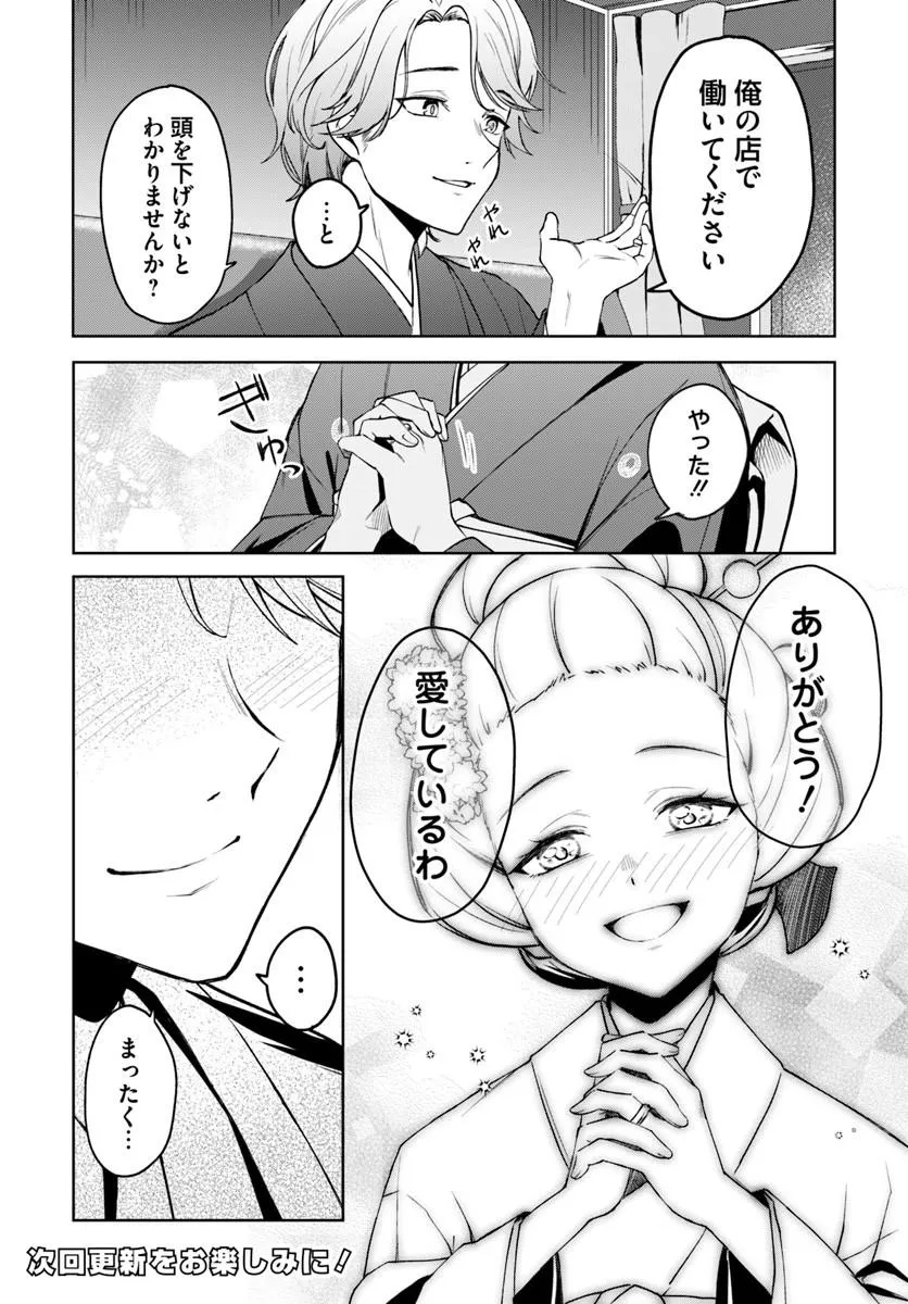 Eikoku Kottouten Garakuta Gisou Kekkon Chapter 5.1 12ページ