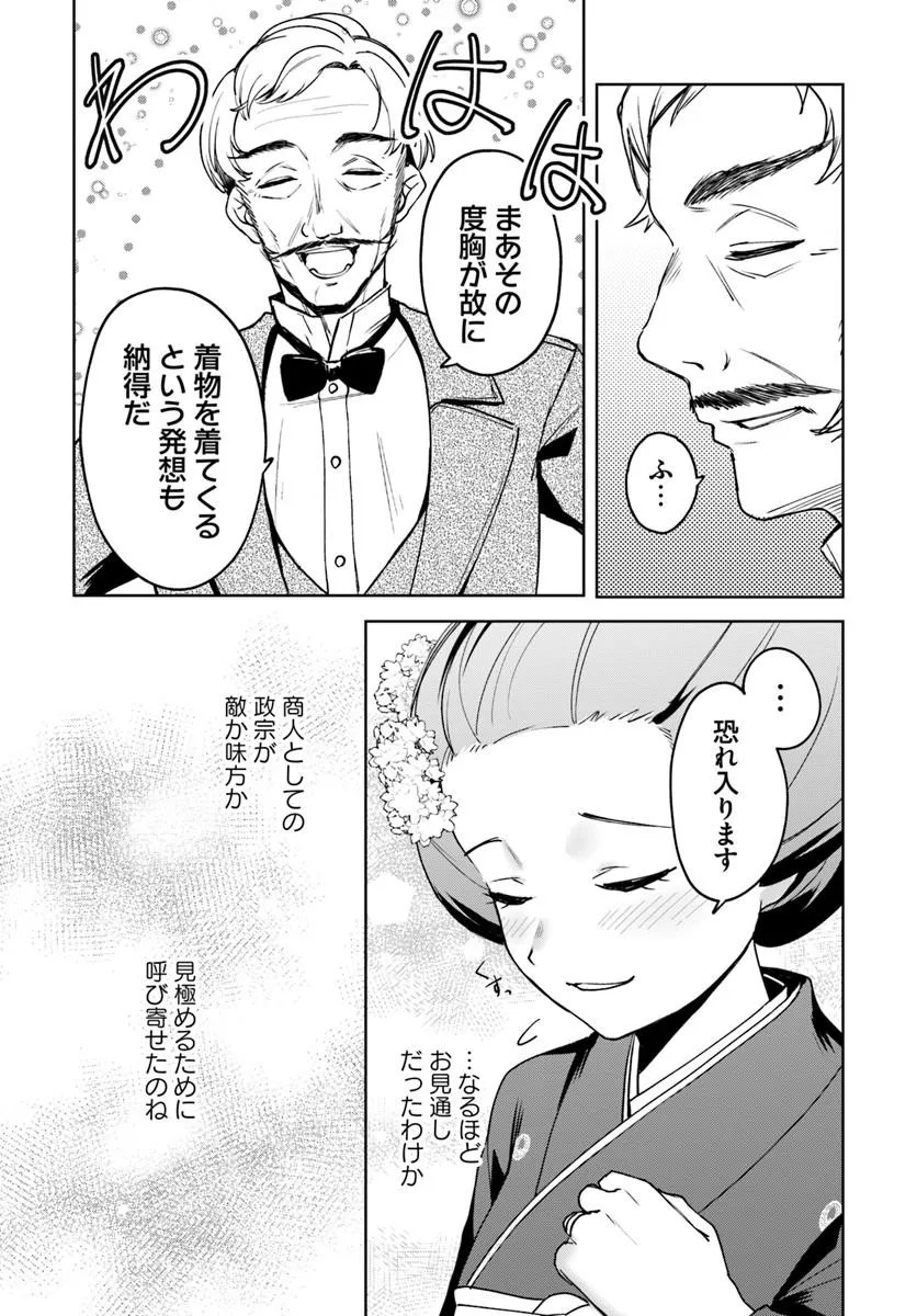 Eikoku Kottouten Garakuta Gisou Kekkon Chapter 5.1 4ページ