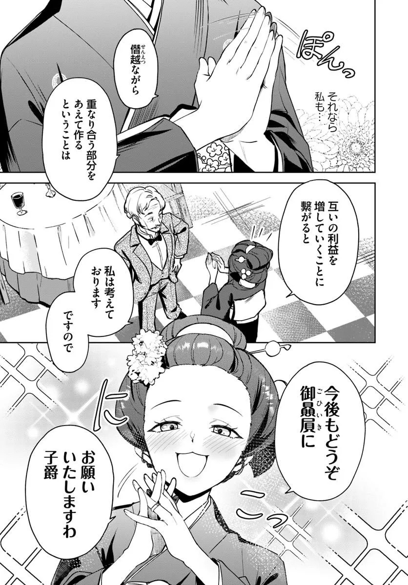 Eikoku Kottouten Garakuta Gisou Kekkon Chapter 5.1 5ページ