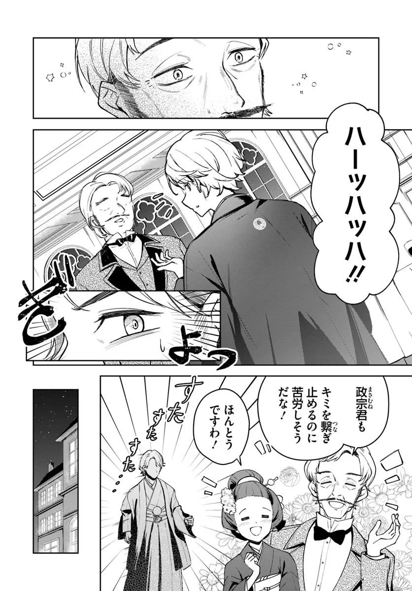 Eikoku Kottouten Garakuta Gisou Kekkon Chapter 5.1 6ページ