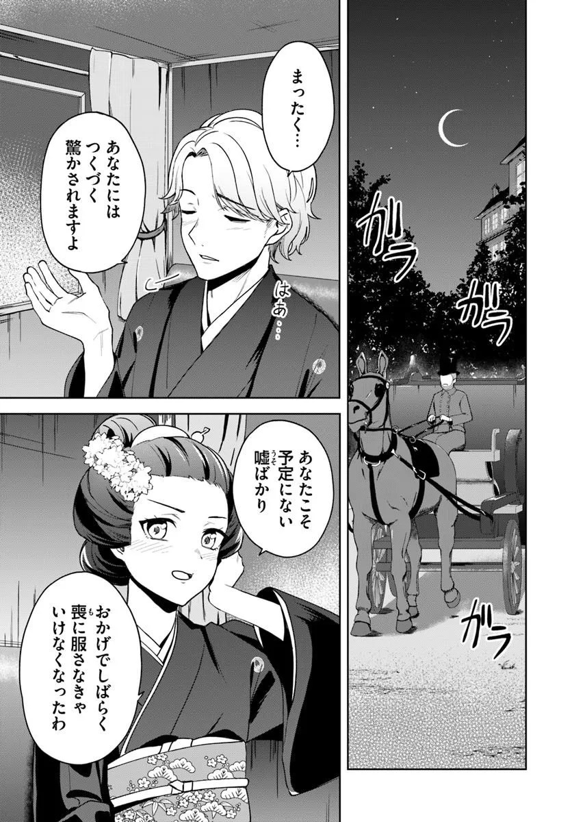 Eikoku Kottouten Garakuta Gisou Kekkon Chapter 5.1 7ページ
