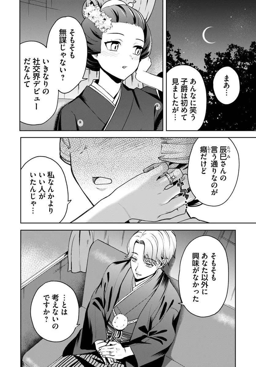 Eikoku Kottouten Garakuta Gisou Kekkon Chapter 5.1 8ページ