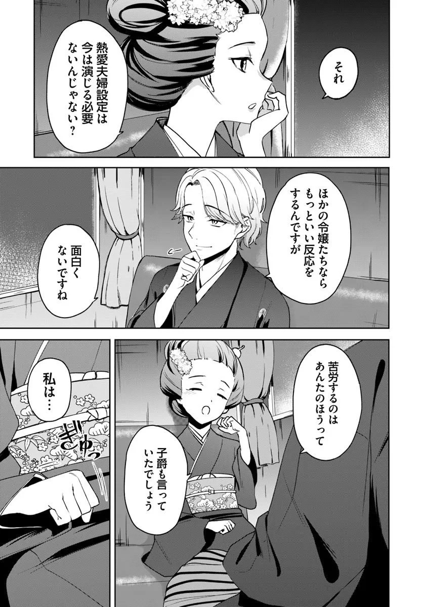 Eikoku Kottouten Garakuta Gisou Kekkon Chapter 5.1 9ページ