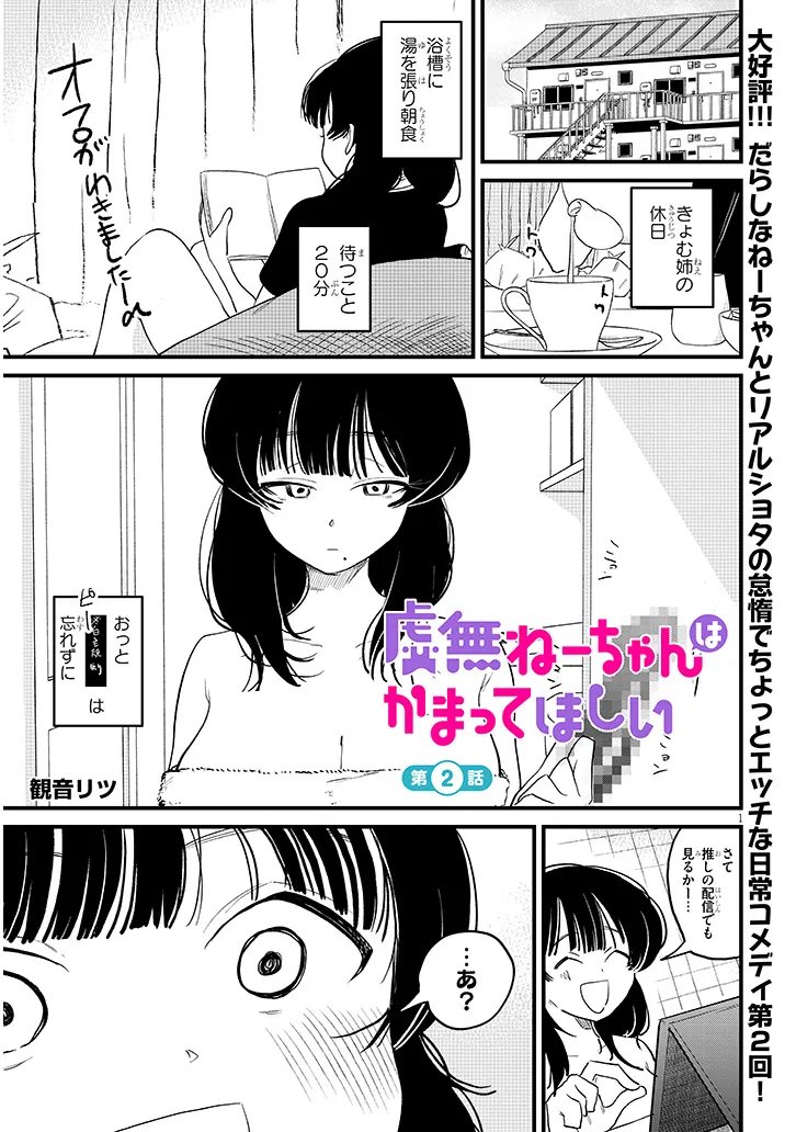 Kyomu Nee-chan wa Kamatte Hoshii Chapter 2 1ページ