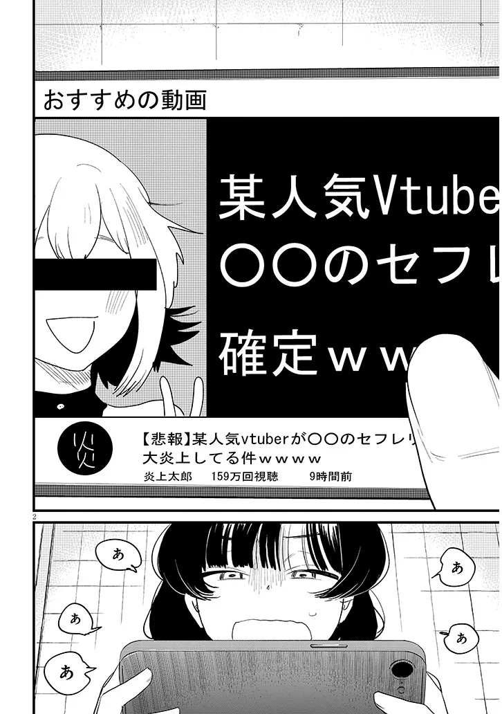 Kyomu Nee-chan wa Kamatte Hoshii Chapter 2 2ページ