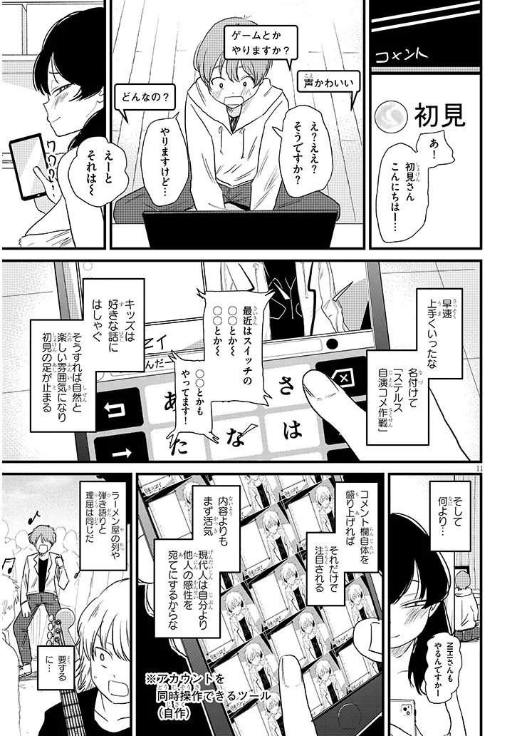 Kyomu Nee-chan wa Kamatte Hoshii Chapter 2 11ページ