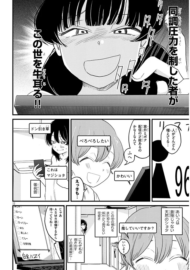 Kyomu Nee-chan wa Kamatte Hoshii Chapter 2 12ページ