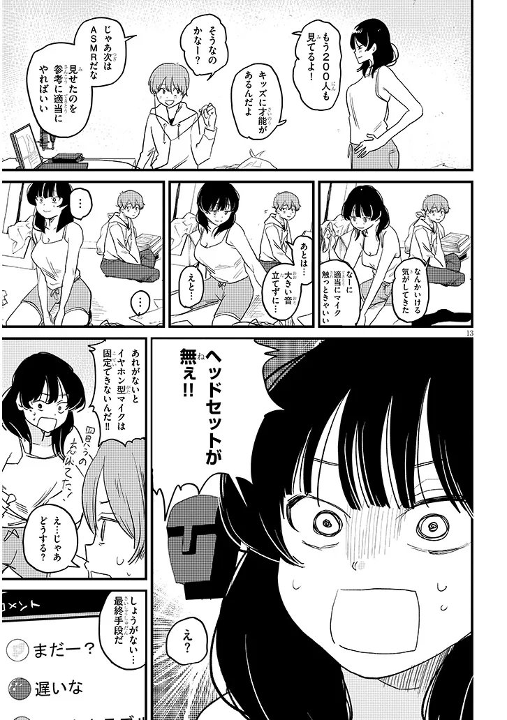 Kyomu Nee-chan wa Kamatte Hoshii Chapter 2 13ページ