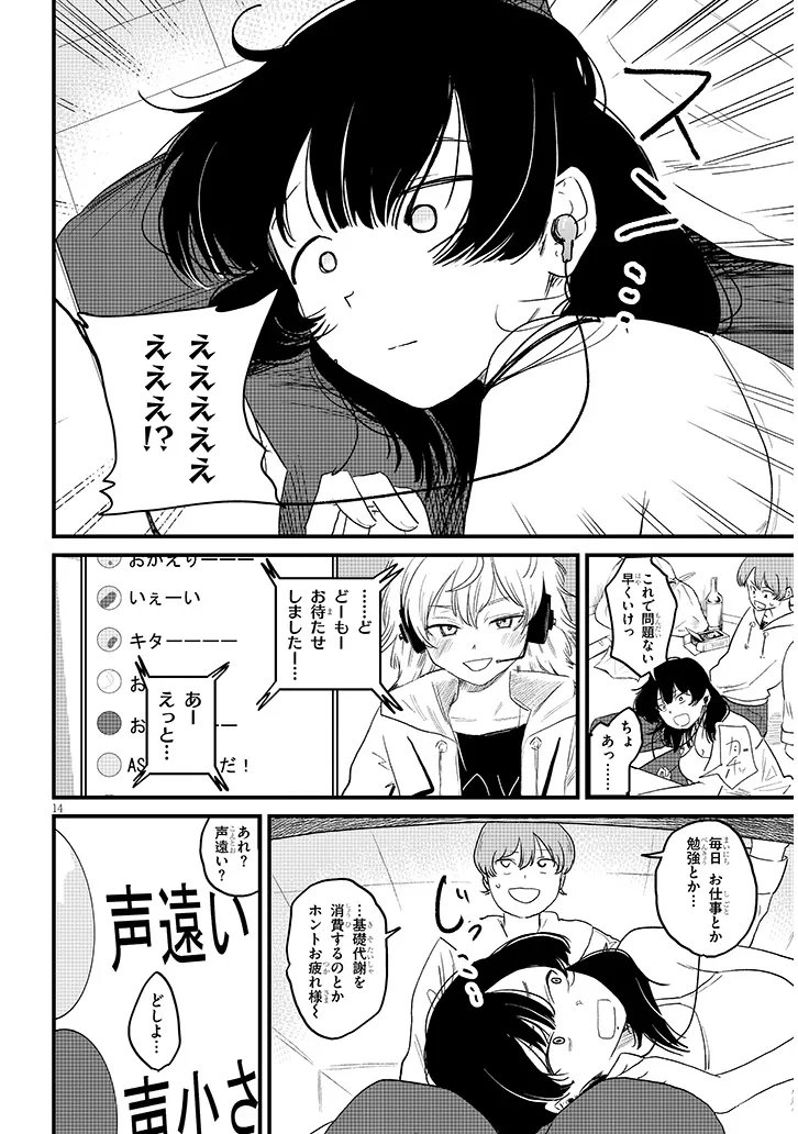 Kyomu Nee-chan wa Kamatte Hoshii Chapter 2 14ページ
