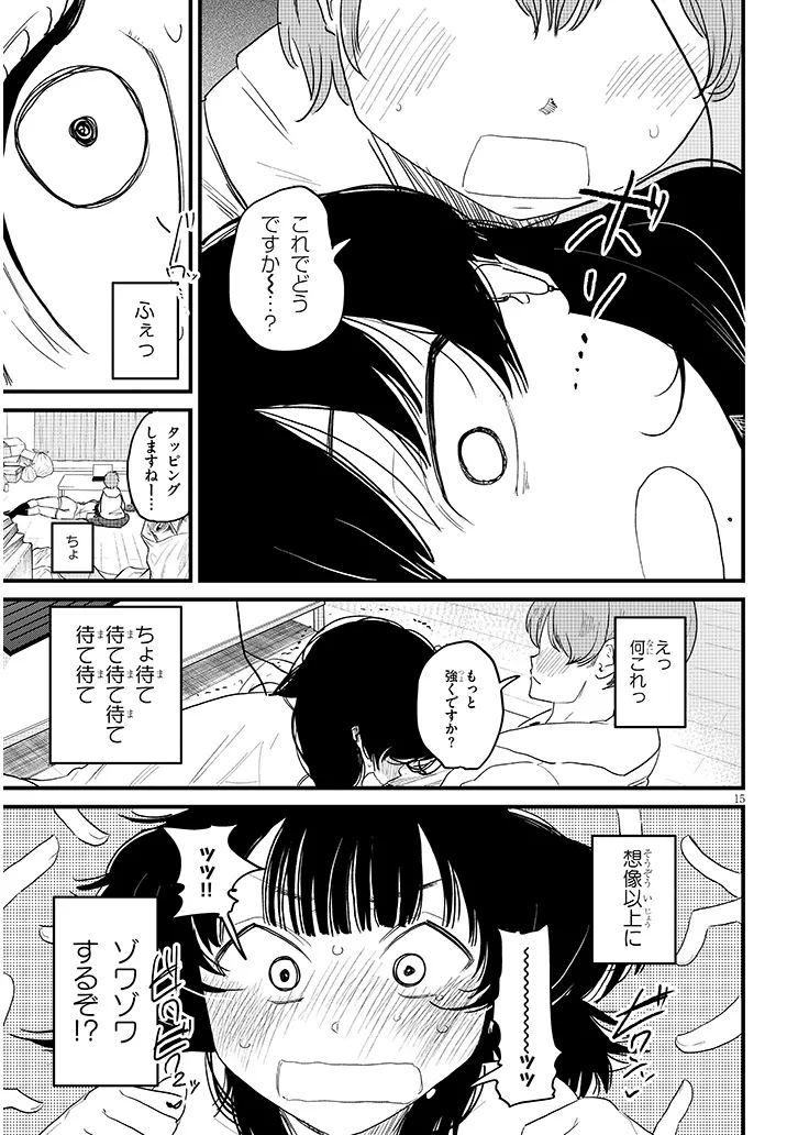 Kyomu Nee-chan wa Kamatte Hoshii Chapter 2 15ページ
