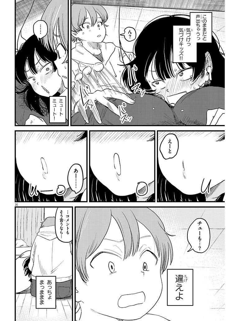 Kyomu Nee-chan wa Kamatte Hoshii Chapter 2 16ページ